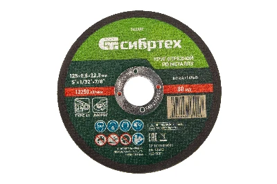 Круг отрезной по металлу, 125 х 0,8 х 22,2 мм, 84%A+16%B