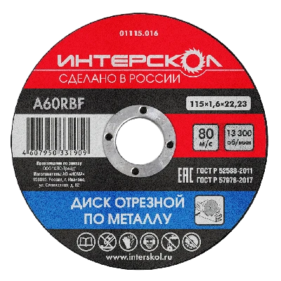 Диск отрезной по металлу 125х22,2х1,6