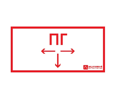 "Пиктограмма наклейка знак пожарной безопасности ЗПБ ""Пожарный гидрант""(330х120)"