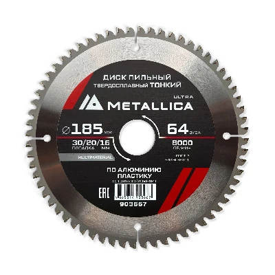 Диск пильный ТОНКИЙ тв. спл. 185x30/20/16 мм, 64 зуб, Т=2,0 мм по алюминию, пласт.