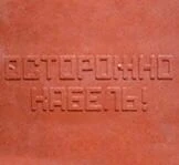 Плита для закрытия кабеля 240*480 ПЗК