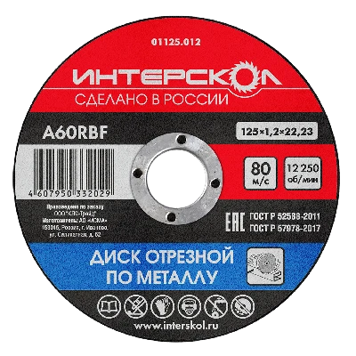 Диск отрезной по металлу 125х22,2х1,2