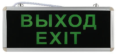 Светильник аварийный светодиодный 3ч 3Вт ВЫХОД-E  XIT SSA-101-1-20 ЭРА