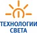 Технологии Света