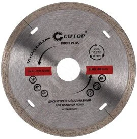 Диск отрезной алмазный CUTOP Profi Plus, 125 x 1.2 x 5.8 x 22.2 мм