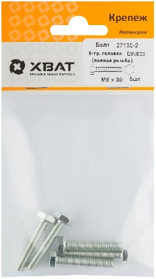 Болт DIN933 М6х30 шестигранная голова полная резьба оцинкованный (5 шт)
