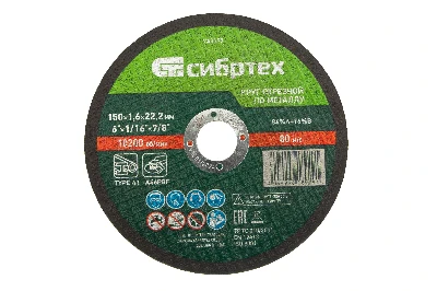 Круг отрезной по металлу, 150 х 1,6 х 22,2 мм, 84%A+16%B