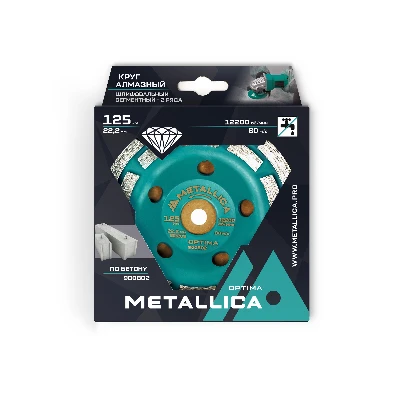 Чашка алмазная сегментная 2 ряда 125x22,2 мм, по бетону. В кор.