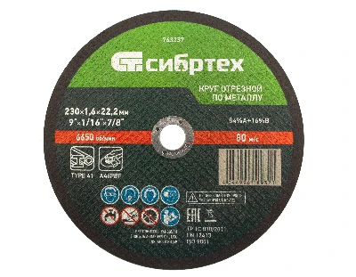 Круг отрезной по металлу, 230 х 1,6 х 22,2 мм, 84%A+16%B