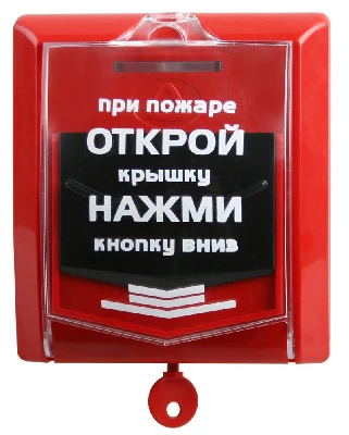 Извещатель пожарный ручной радиоканальный ИПР-Р2