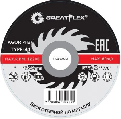 Диск отрезной по металлу Greatflex T41-125 х 1.2 х 22.2 мм, класс Master