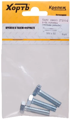 Болт DIN933 М8х30 шестигранная голова полная резьба оцинкованный (3 шт)