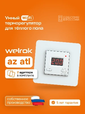 Терморегулятор для теплого пола умный, кнопочный, белый