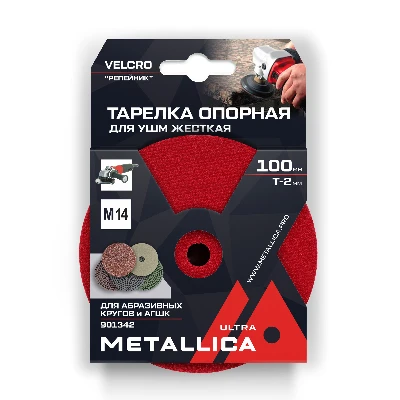 Тарелка опорная шлифовальная для АГШК 100х16 мм, T=2мм, для УШМ, М14, Velсro