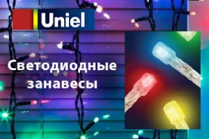 Светодиодные занавесы от Uniel Светодиодные занавесы от Uniel