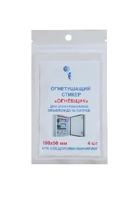 Стикер огнетушащий с микрокапсулами для  электрошкафов обьемом до 50 л