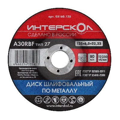 Диск шлифовальный по металлу 125х6х22,23