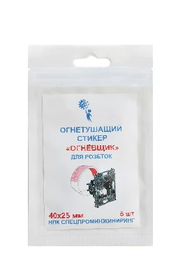 Стикер огнетушащий с микрокапсулами 40x25 мм для розеток и электрошкафов обьемом до 10 л