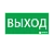 Аксессуары и комплектующие к аварийному освещению