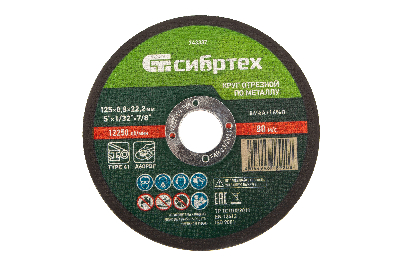 Круг отрезной по металлу, 125 х 0,8 х 22,2 мм, 84%A+16%B