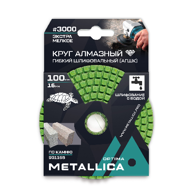 Круг алмазный гибкий шлиф. с водой (АГШК) 100x16 мм, #3000, по камню. в уп.