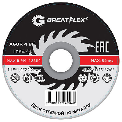 Диск отрезной по металлу GREATFLEX Т41-125 х 2.5 х 22.2 мм, класс Master