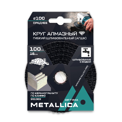 Круг алмазный гибкий шлиф. с водой (АГШК) 100x16 мм #100, по камню. в уп.