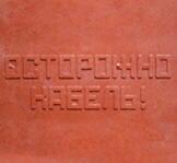 Плита для закрытия кабеля 240*480 ПЗК