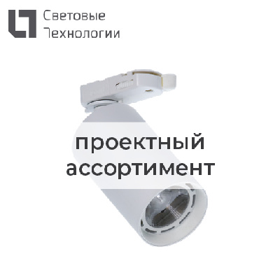 Светильник светодиодный ARMA/T LED 33 BL D30 2700K CRI90 eco