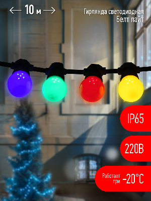 Гирлянда Белт Лайт набор 10 м, ERABL-MK10 30 LED ламп шаг 30 см, мультиколор, 220 В, каучук