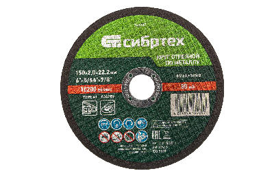 Круг отрезной по металлу, 150 х 2,0 х 22,2 мм, 84%A+16%B