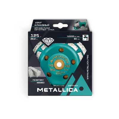 Чашка алмазная сегментная 2 ряда 125x22,2 мм, по бетону. В кор.