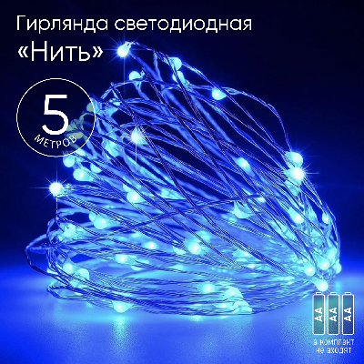 Гирлянда LED Нить 5 м синий свет, АА ENIN -5NB ЭРА