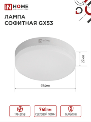 Лампа светодиодная LED-GX53-VC 8Вт 230В 4000К 760Лм IN HOME
