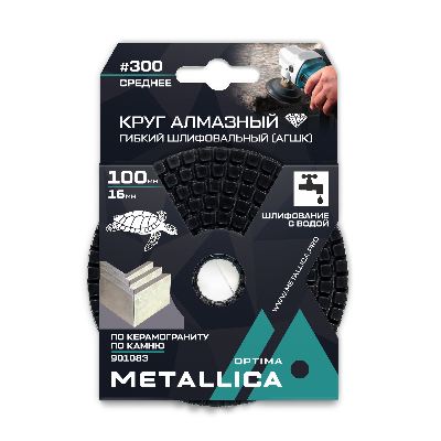 Круг алмазный гибкий шлиф. с водой (АГШК) 100x16 мм #300, по камню. в уп.