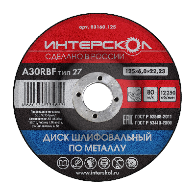 Диск шлифовальный по металлу 125х6х22,23