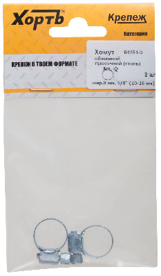 Хомут обжимной просечной 5/8' (10-16мм) ширина 8мм