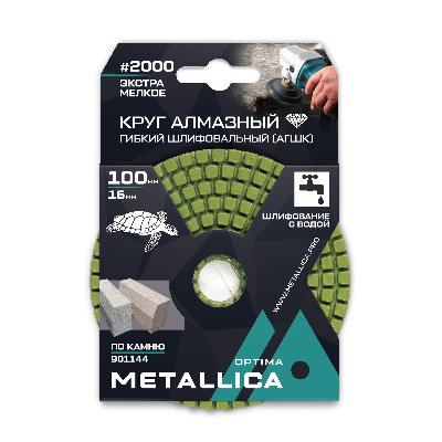 Круг алмазный гибкий шлиф. с водой (АГШК) 100x16 мм, #2000, по камню. в уп.