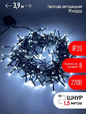 Гирлянда LED Нить Мишура 3,9 м зеленый провод, холодный свет, 220V ENIN - GC